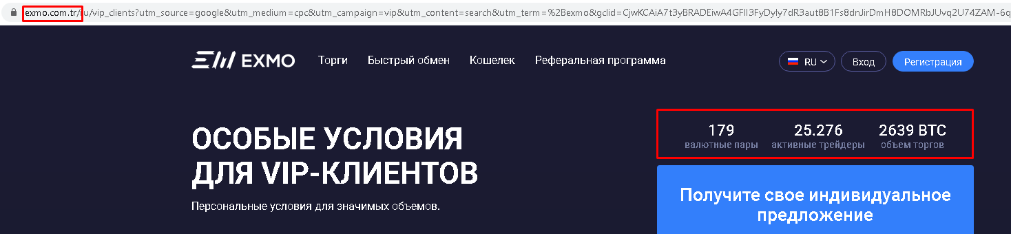 Офшор на Мальте у EXMO