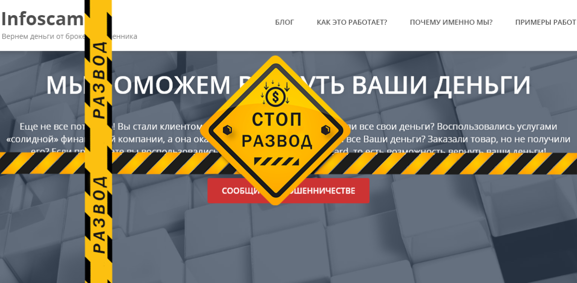 Мошенники Чарджбек Инфоскам