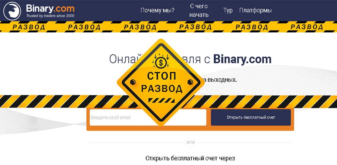 Binary развод