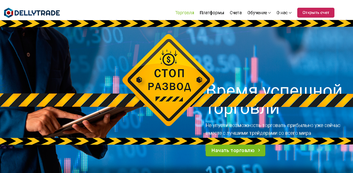 Обзор брокера Delly Trader