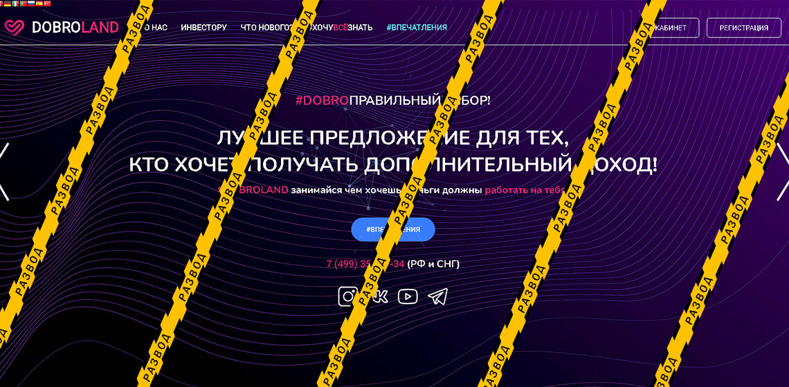 Главная страница пирамиды "Добро Ленд"