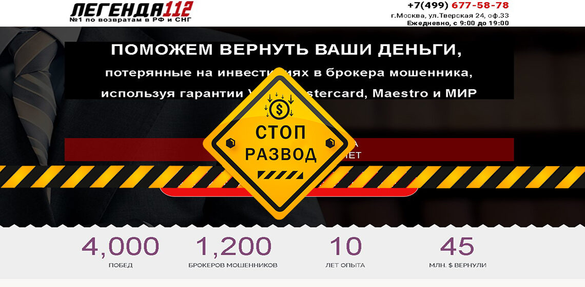 Главная страница сайта Легенда 112