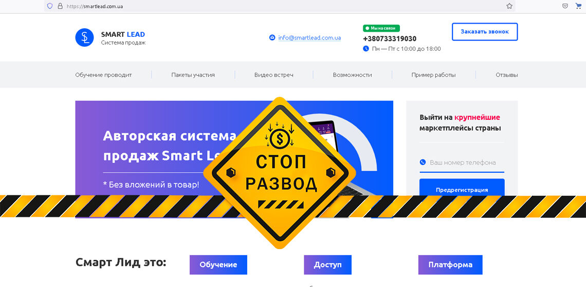 Smart Leat развод