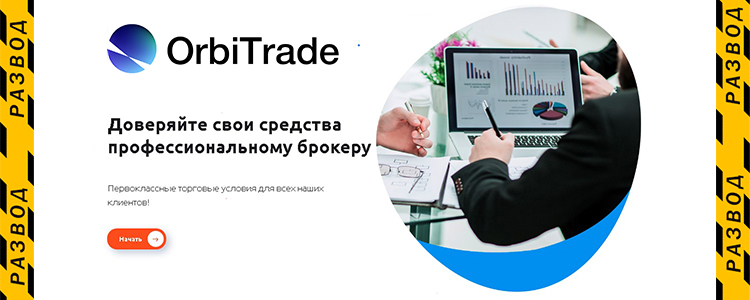 OrbiTrader 1а