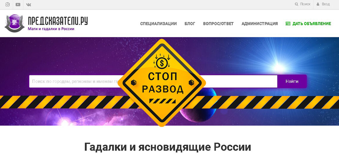 главная страница предсказатели.ру