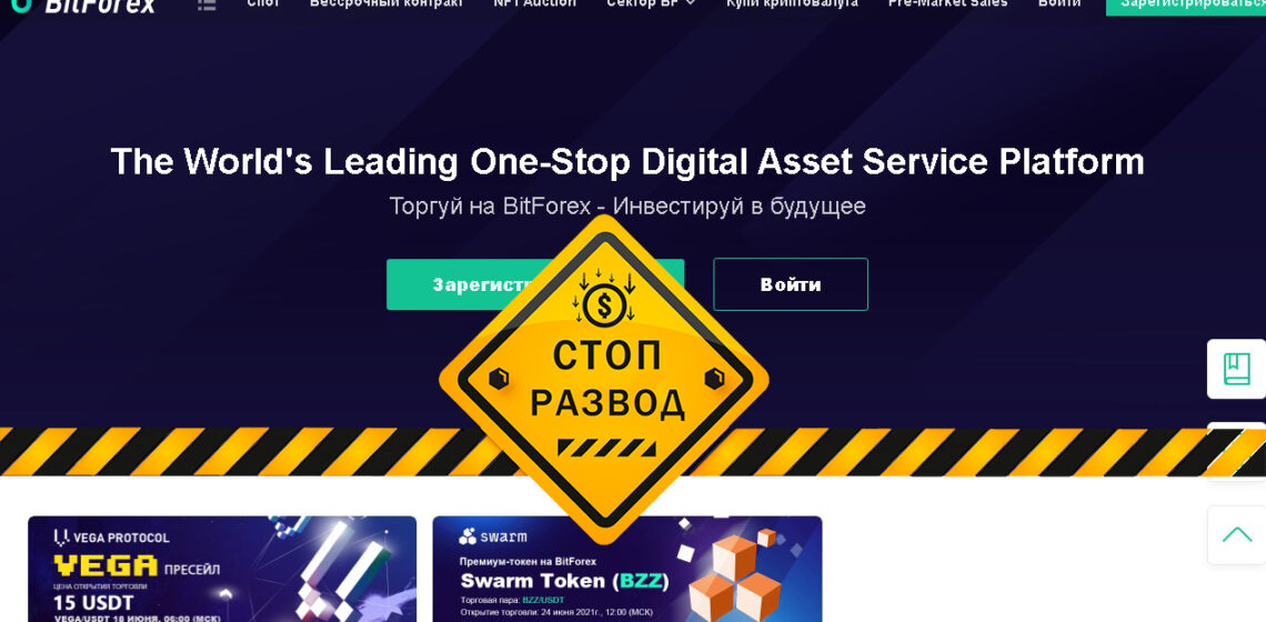 Битфорекс сайт