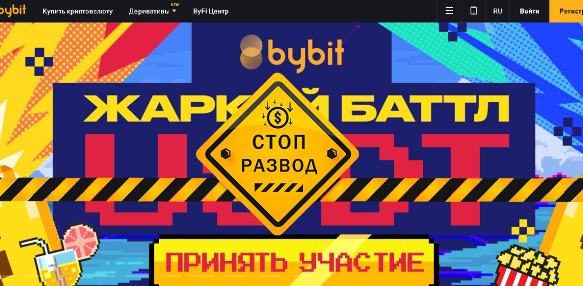 Bybit