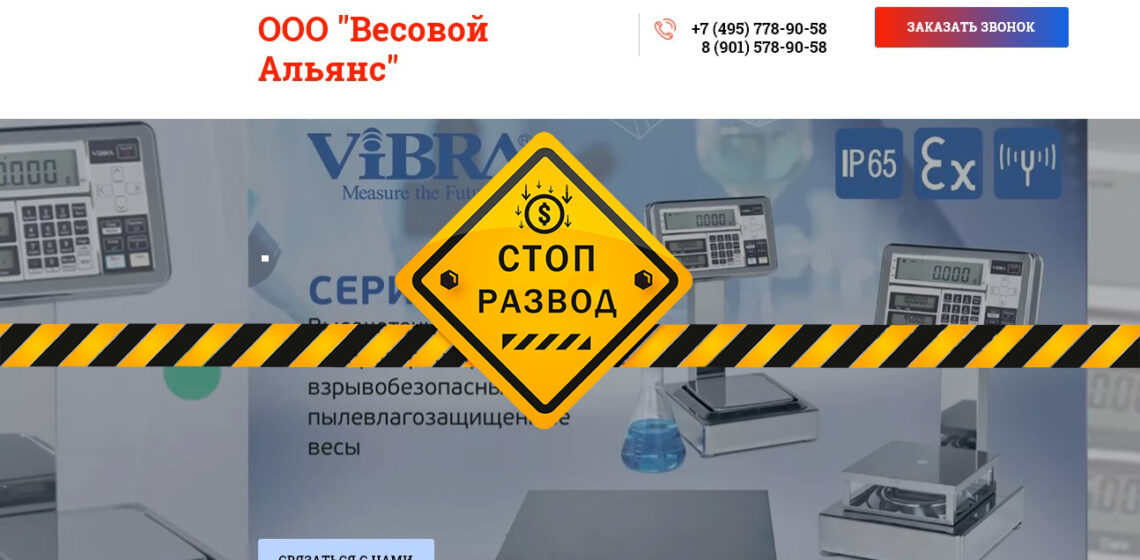 Весовой Альянс главная, стоп развод