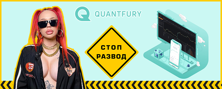 Quantfury главная