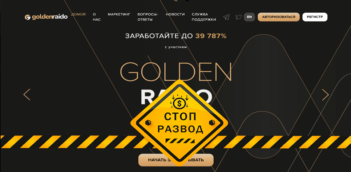 Golden Raido отзывы