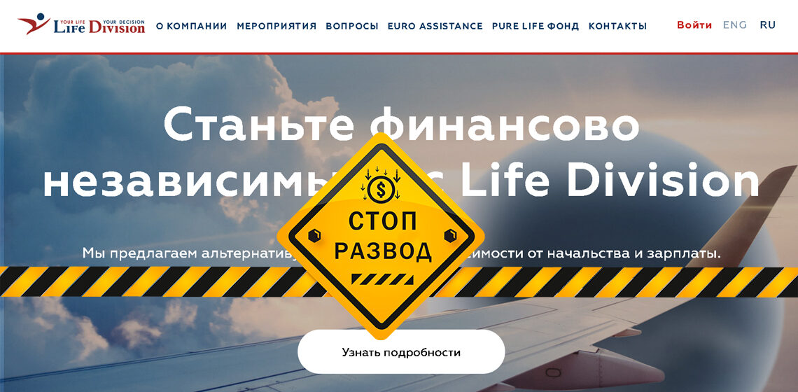 Старые мошенники - Life Division