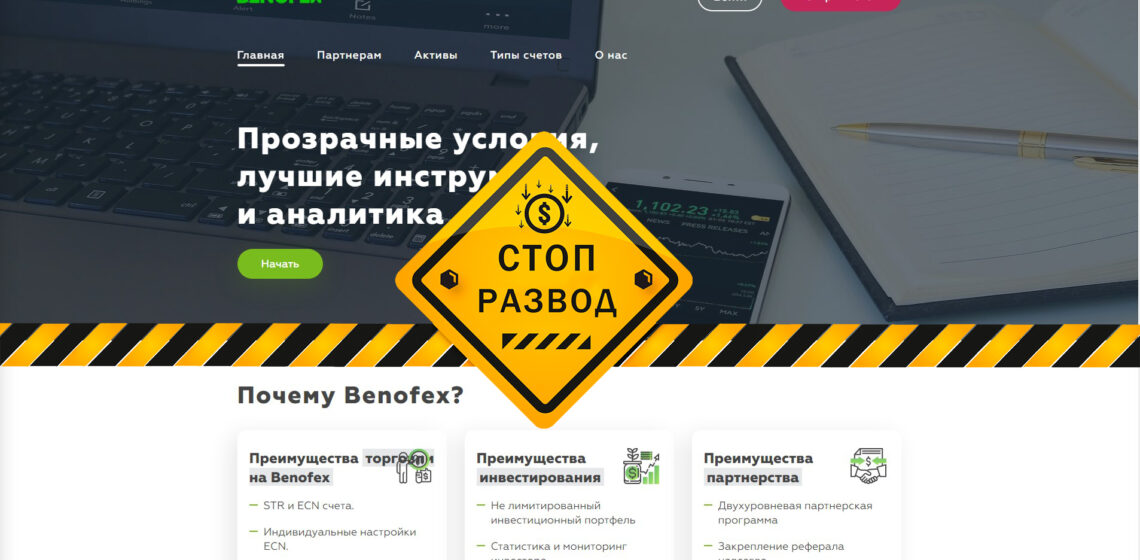 benofex ваши деньги в наш карма