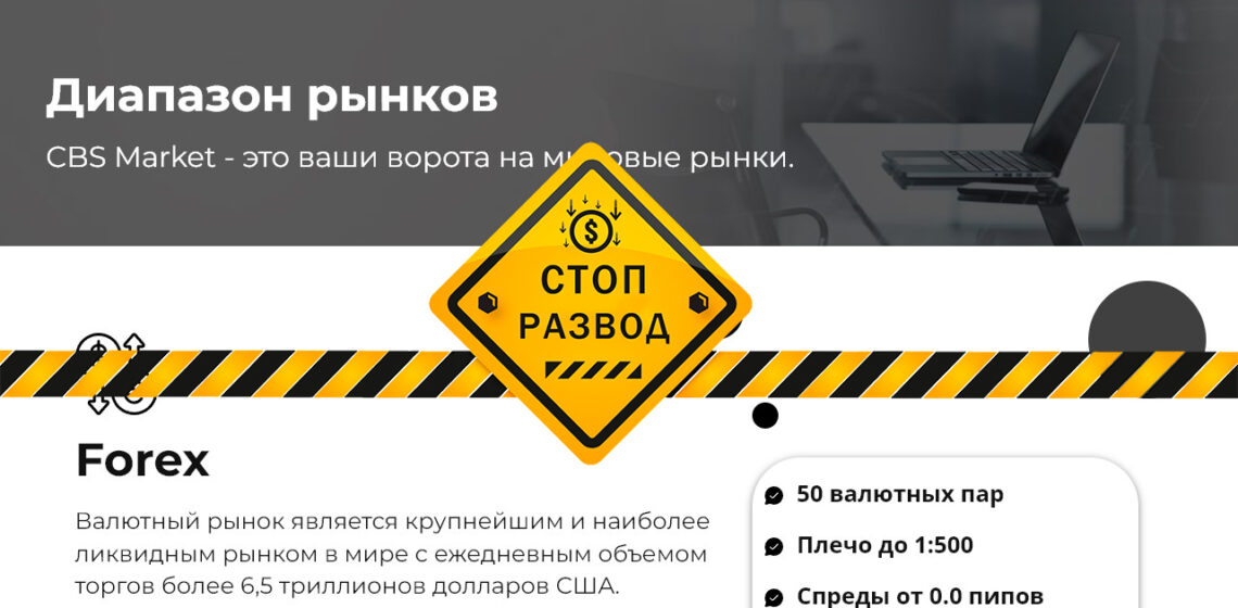StopRazvod CBSmarket